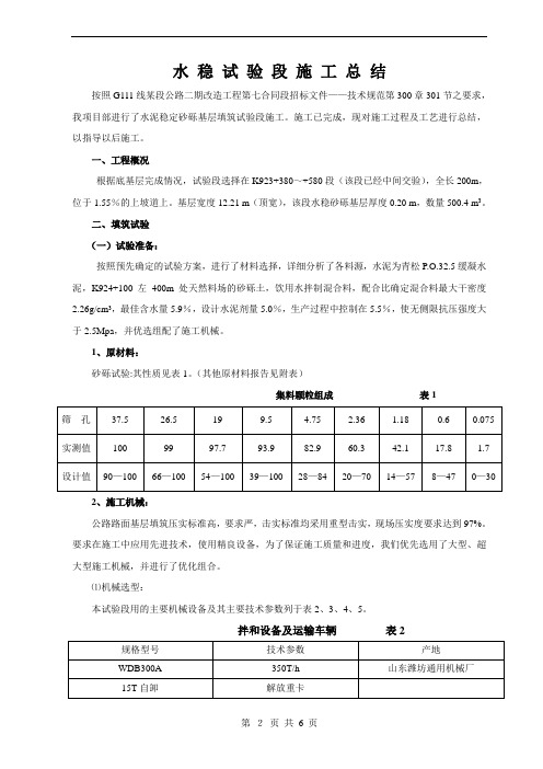 水稳试验段施工总结