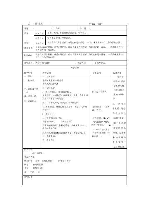 部编版五年级语文语文上册教案(第一单元)表格式