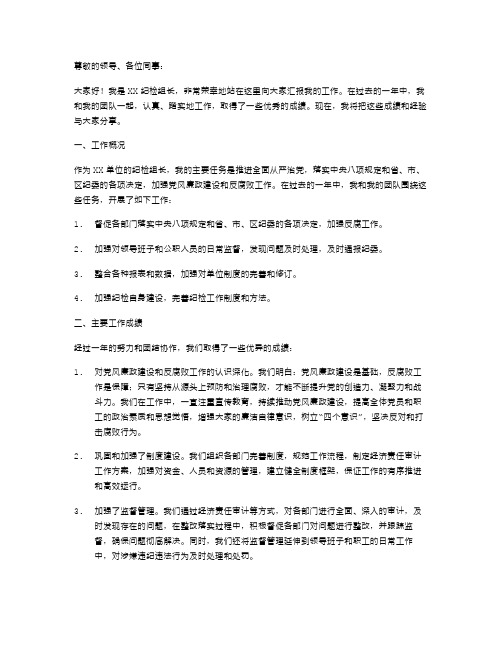 纪检组长个人述职报告