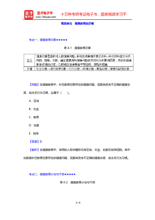 2020年《主管护师(妇产科护理学)考试》的考点手册-护理健康教育学-健康教育的步骤【圣才出品】