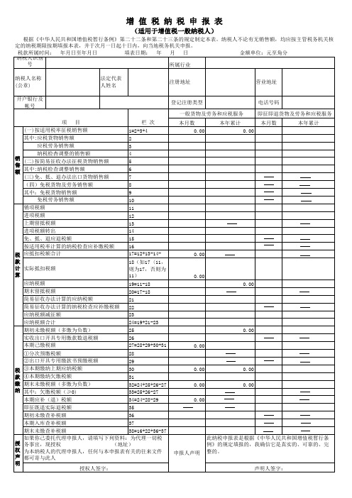 最新2017增值税申报表