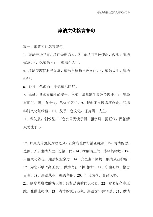 廉洁文化格言警句