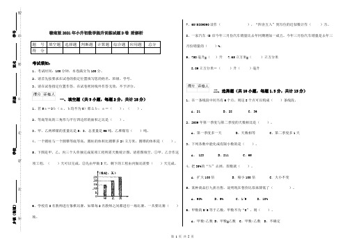 赣南版2021年小升初数学提升训练试题D卷 附解析