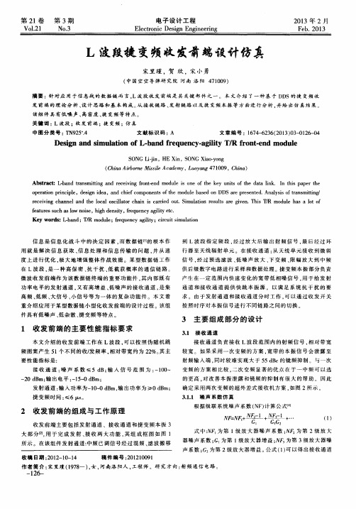 L波段捷变频收发前端设计仿真