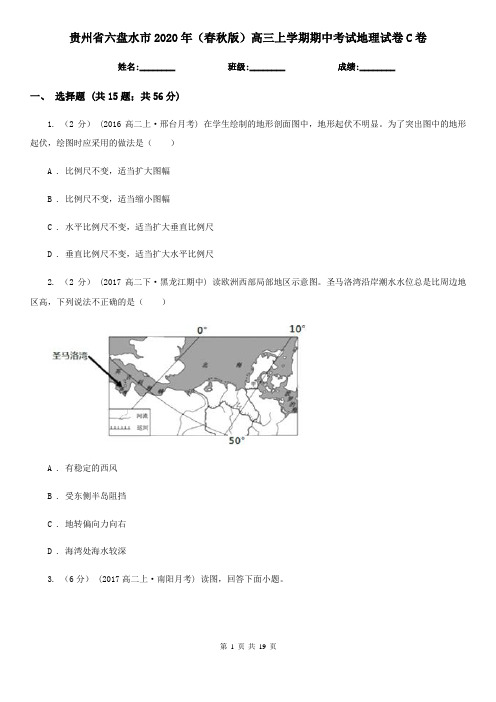 贵州省六盘水市2020年(春秋版)高三上学期期中考试地理试卷C卷