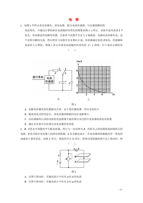 河北省高考物理二轮复习 考点综述 电容