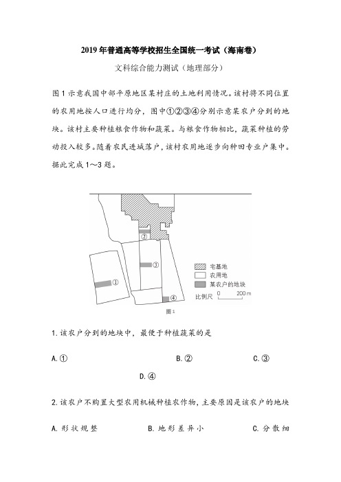 2019年高考海南地理卷Word版+参考答案