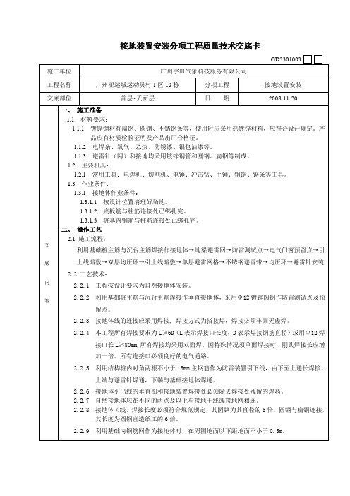 防雷接地分项工程质量技术交底卡