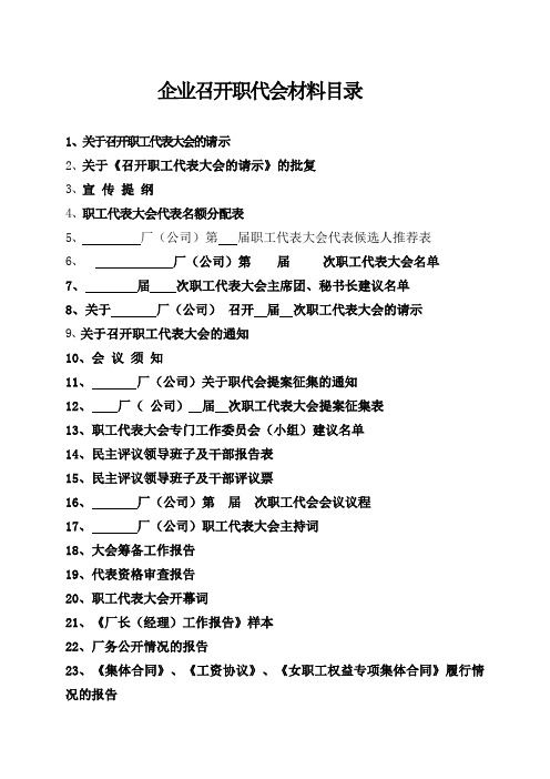 召开职代会材料(原件)