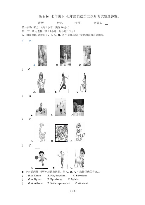 新目标 七年级下 七年级英语第二次月考试题及答案