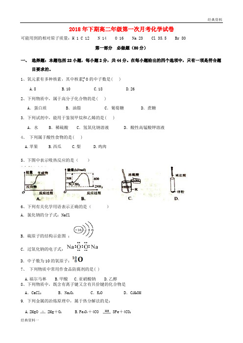 湖南省茶陵县第三中学2018-2019学年高二化学上学期第一次月考试题