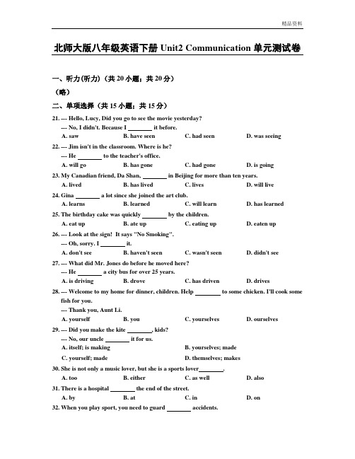 北师大版八年级英语下册Unit2 Communication单元测试卷及答案