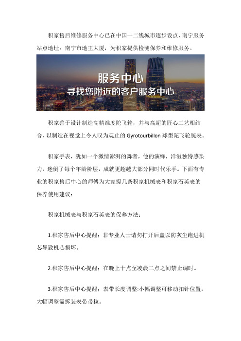 南宁积家手表售后维修点