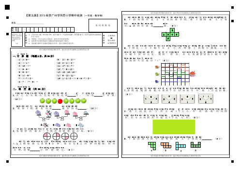 2015 秋季广州学而思小学期中统测