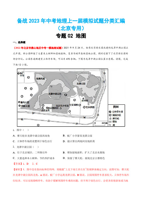 专题02地图-2023年中考地理上一届模拟试题分类汇编