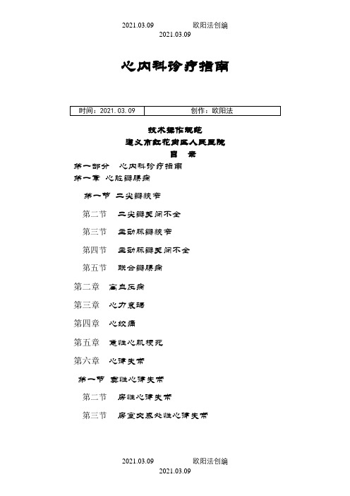 心内科诊疗指南--技术操作规范之欧阳法创编