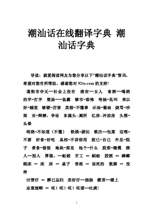 潮汕话在线翻译字典潮汕话字典