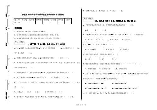 沪教版2022年小升初数学模拟考试试卷C卷 附答案