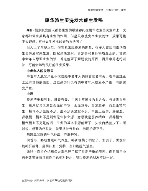 露华浓生姜洗发水能生发吗