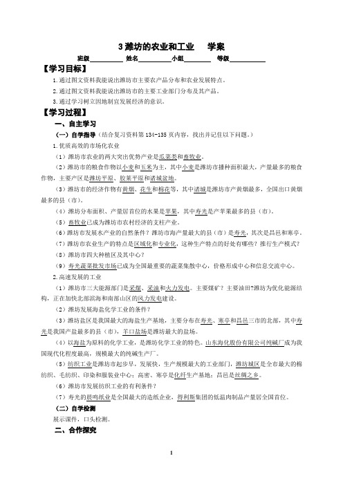 3.1-3.2潍坊地理学案