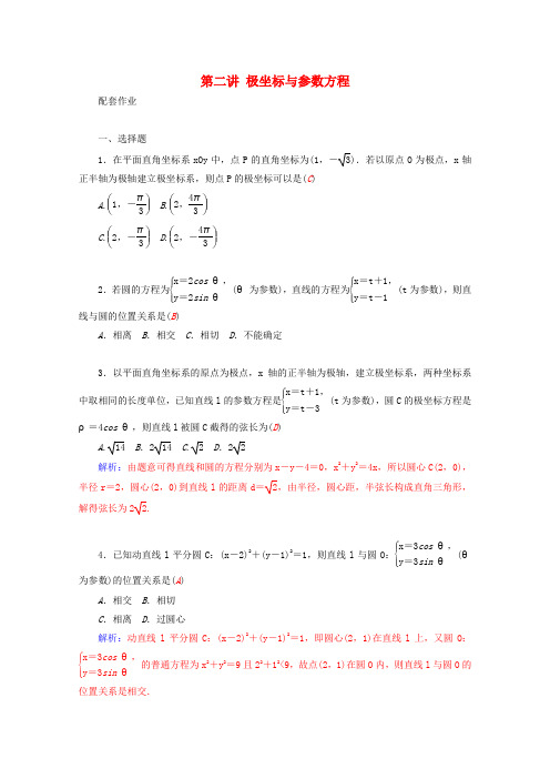 2016届高考文科数学二轮复习配套作业专题8选修专题第二讲极坐标与参数方程