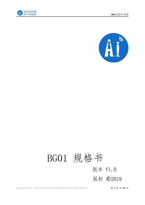 安信可 BG01 规格书说明书