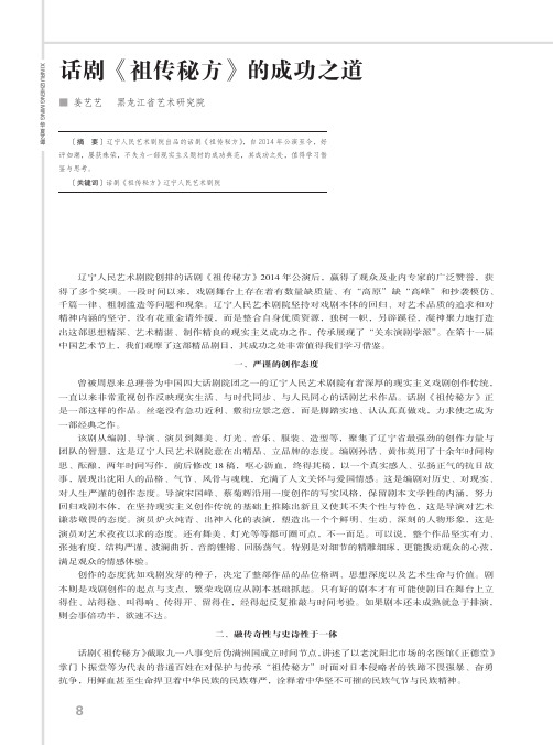 话剧《祖传秘方》的成功之道