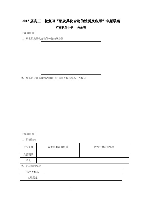 铝及其化合物学案