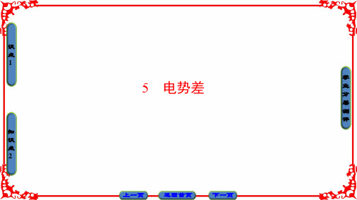 《电势差》课件-人教版高中物理选修3-1