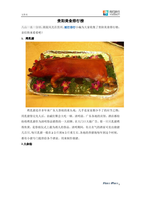 贵阳市美食排行榜