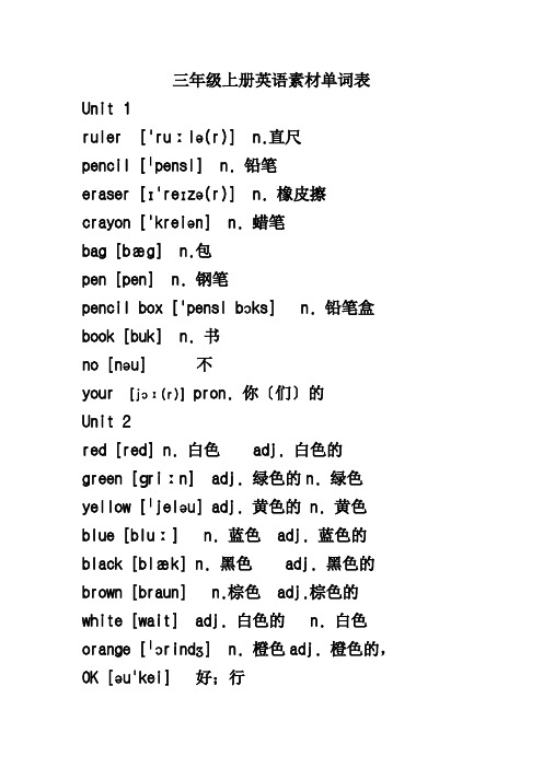 三年级上册英语素材单词表