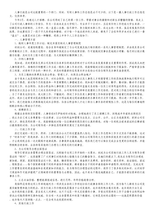 人事行政年终工作总结.pdf