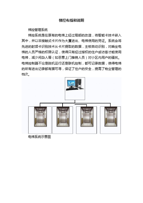 梯控布线和说明