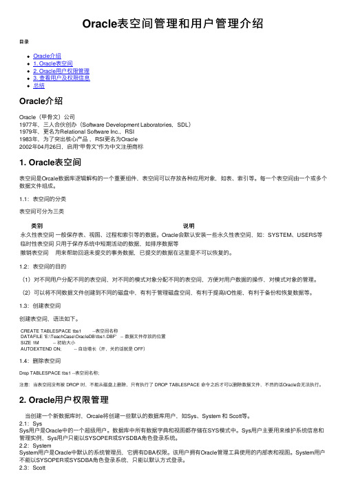 Oracle表空间管理和用户管理介绍
