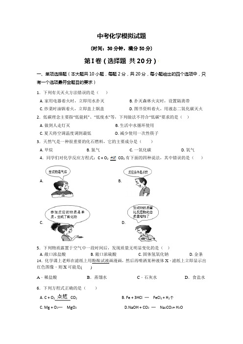 2019年中考化学模拟试题附答案