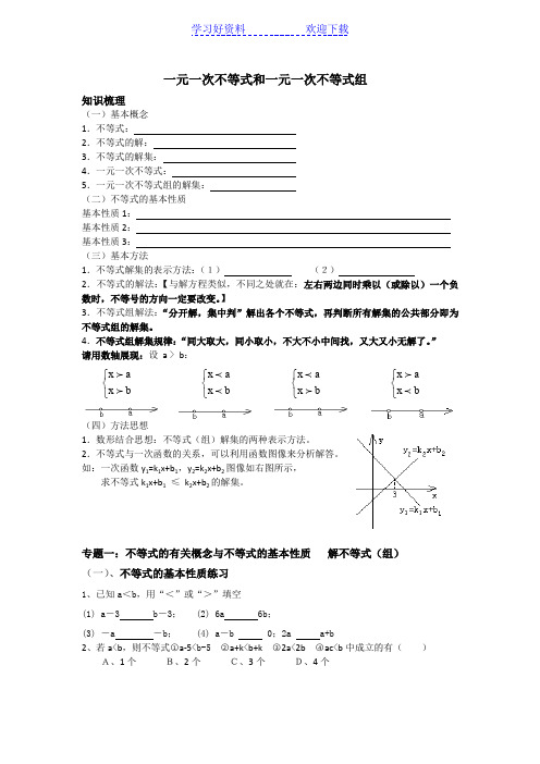 一元一次不等式和一元一次不等式组