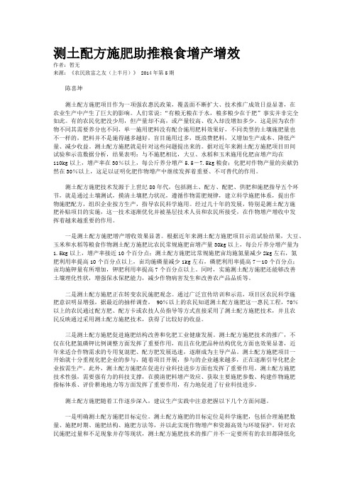 测土配方施肥助推粮食增产增效