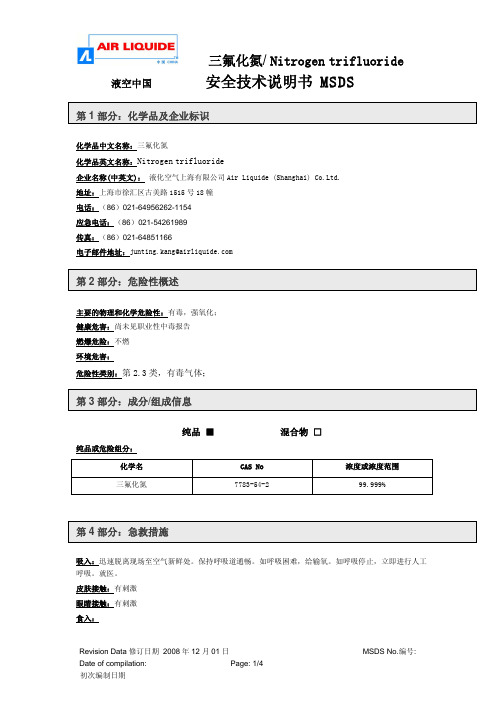 三氟化氮MSDS