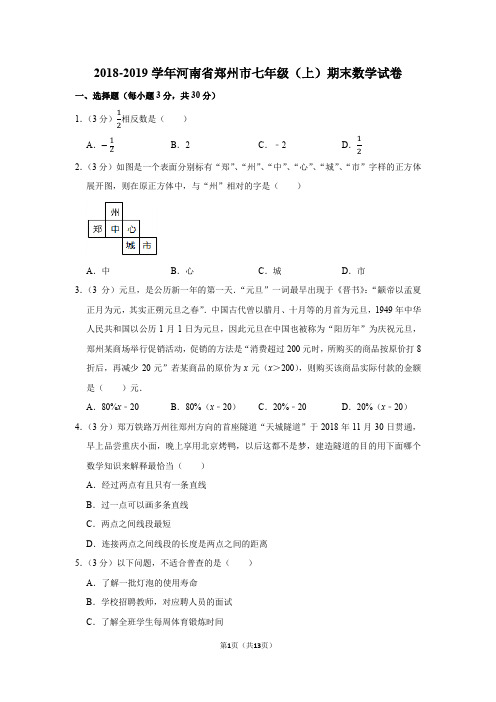 2018-2019学年河南省郑州市七年级(上)期末数学试卷