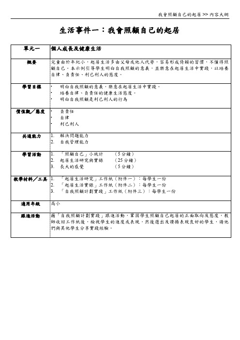 我会照顾自己的起居内容大纲