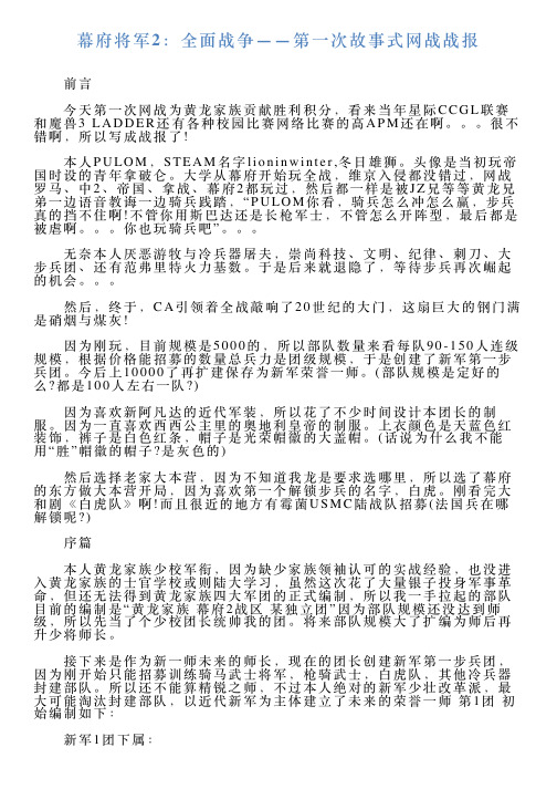 幕府将军2：全面战争——第一次故事式网战战报