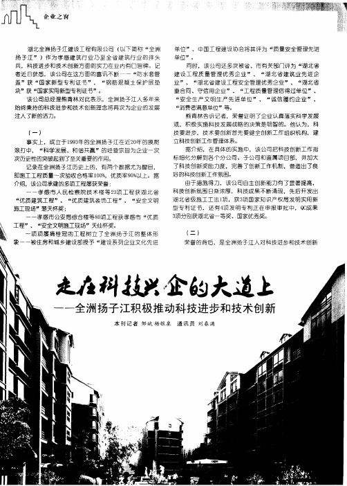 走在科技兴企的大道上——全洲扬子江积极推动科技进步和技术创新