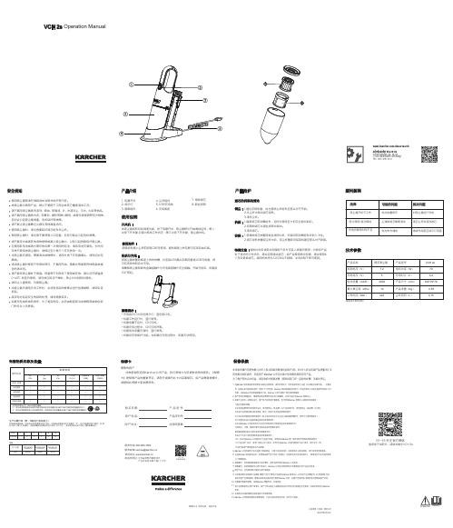 凯驰vch 2s无线吸尘器使用说明书