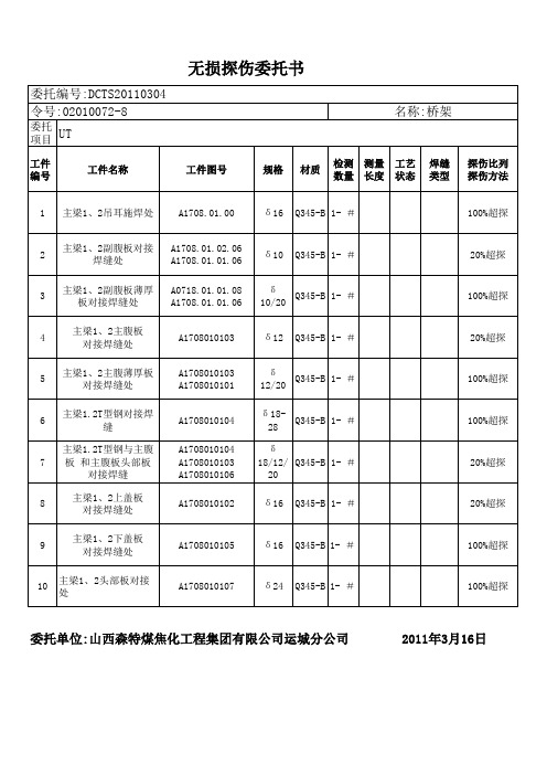 无损探伤委托书