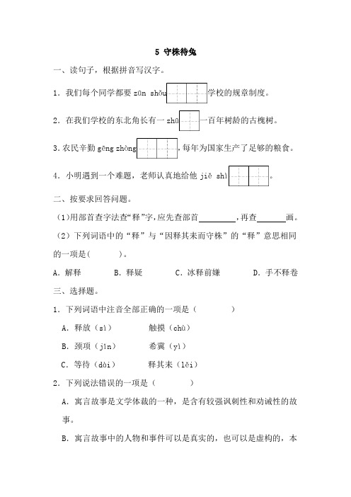 守株待兔练习题