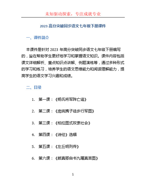 2023高分突破同步语文七年级下册课件