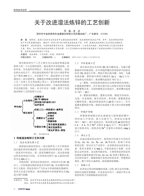 关于改进湿法炼锌的工艺创新