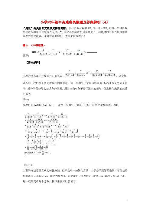 六年级数学 中高难度奥数试题(含解析)(4)