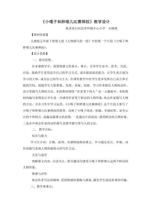 《小嘎子和胖墩儿比赛摔跤》教学设计