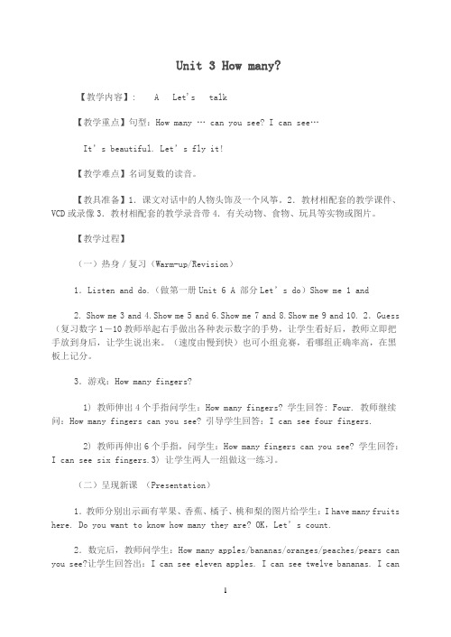 人教版三年级下册英语教案Unit 6 How many A1 教案